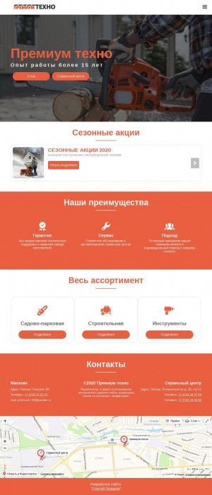 Предпросмотр для premium-tehno.ru — Премиум-Техно