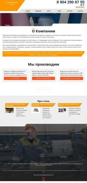 Предпросмотр для proflist-lipetsk.ru — Торгово-производственная компания Кровля