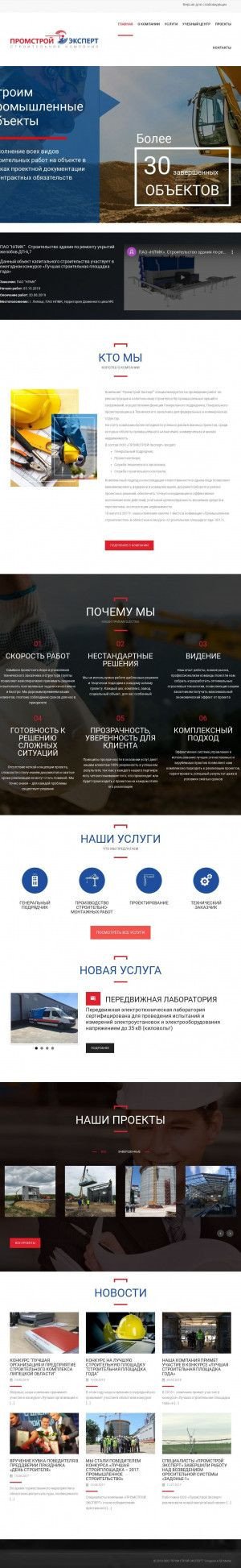 Предпросмотр для promstroyexpert.ru — Промстрой Эксперт