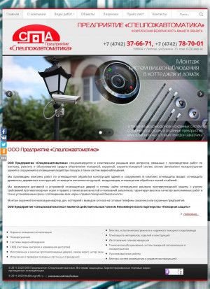 Предпросмотр для www.pspa48.ru — Спецпожавтоматика