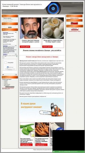 Предпросмотр для remont-lipetsk.do.am — Мастерская по ремонту электроинструмента и бензоинструмента