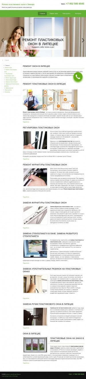 Предпросмотр для www.ремонт-окон48.рф — Ремонт окон Липецк