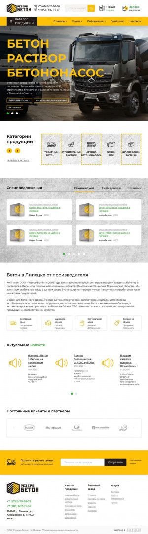 Предпросмотр для rezerv-beton.ru — Резерв-Бетон