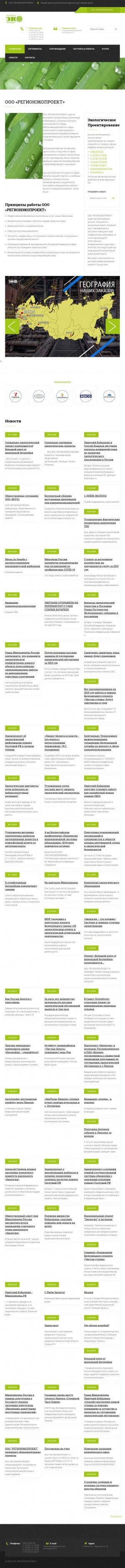 Предпросмотр для rosecoproject.ru — РосЭкопроект