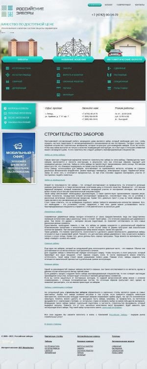 Предпросмотр для roszabor.ru — Российские заборы