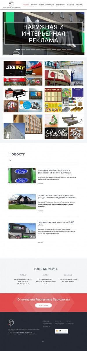 Предпросмотр для www.rtlip.ru — Рекламные технологии