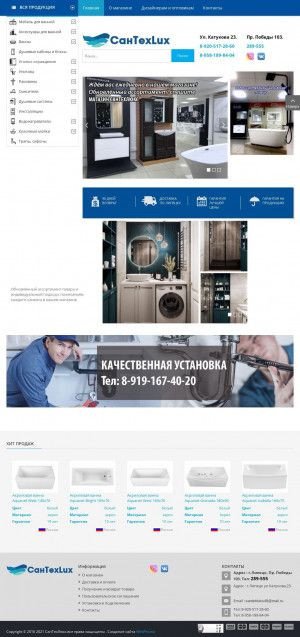 Предпросмотр для santehluks48.ru — СанТехLux