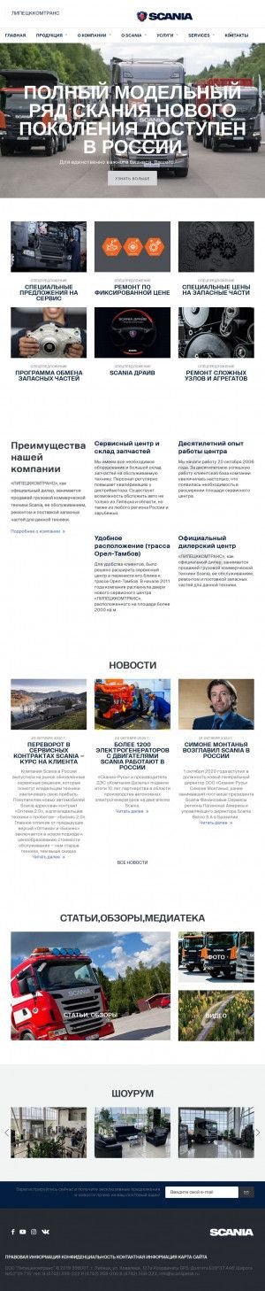 Предпросмотр для www.scanlipetsk.ru — Липецккомтранс