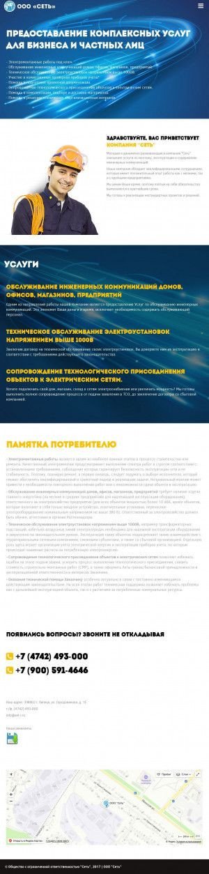 Предпросмотр для www.set-l.ru — Сеть