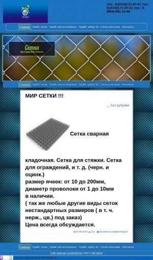 Предпросмотр для setka48.ru — Стройсетка