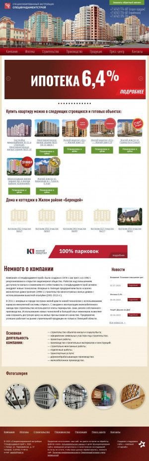 Предпросмотр для www.sfstroi.ru — Спецфундаментстрой