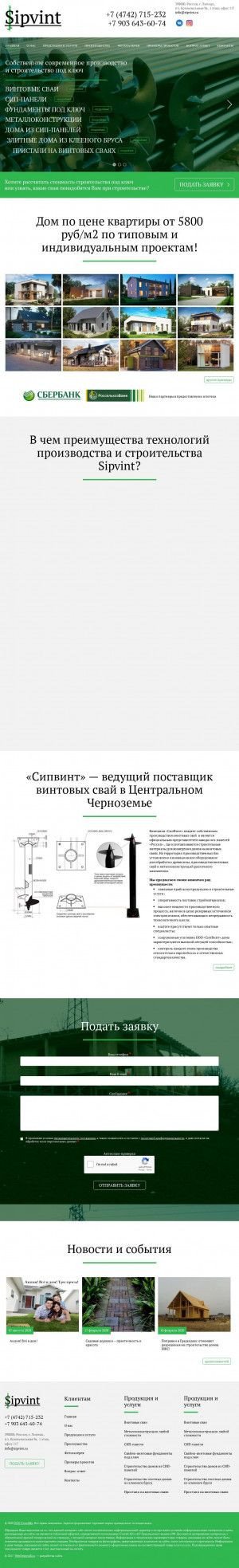 Предпросмотр для sipvint.ru — СипВинт