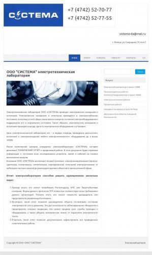 Предпросмотр для sistema-da.ru — Система