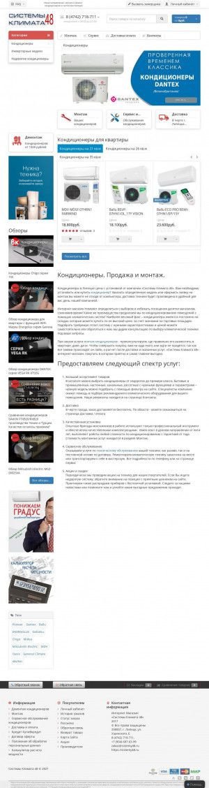 Предпросмотр для sistemy48.ru — Системы Климата 48