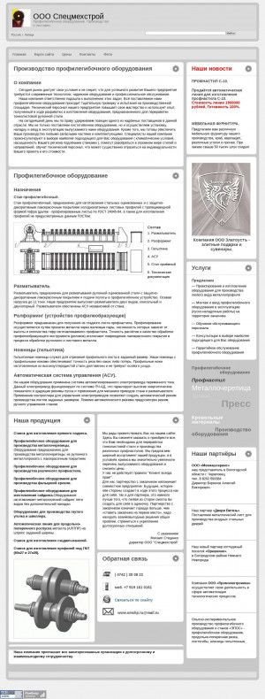 Предпросмотр для www.smslip.ru — Спецмехстрой