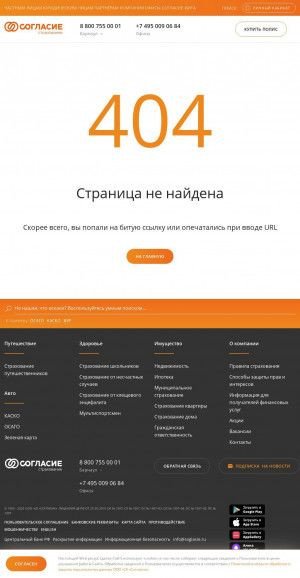 Предпросмотр для www.soglasie.ru — Согласие