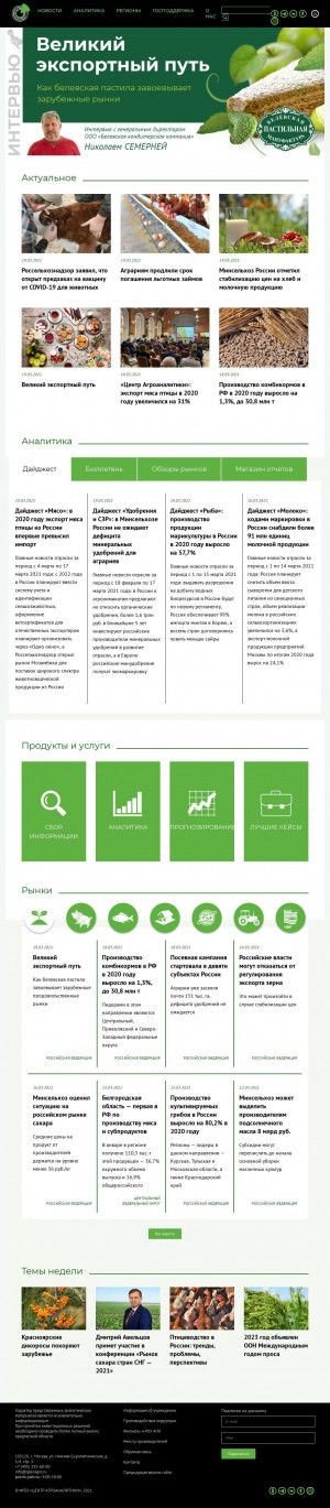 Предпросмотр для specagro.ru — Центр агроаналитики