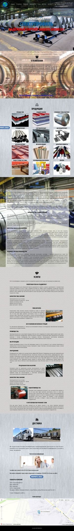 Предпросмотр для spectrprofil.ru — СпектрПрофиль