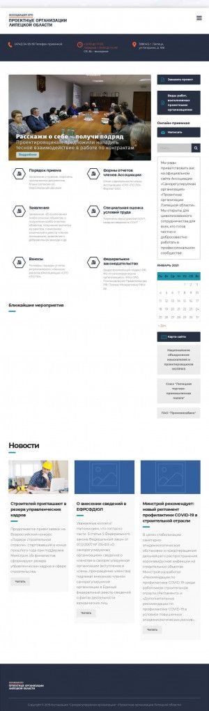 Предпросмотр для www.sro48.ru — Ассоциация Саморегулируемая организация в строительстве Строители Липецкой области