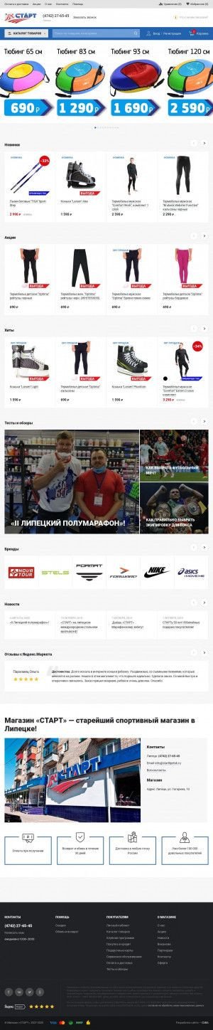 Предпросмотр для www.startlipetsk.ru — Спортивный магазин Старт