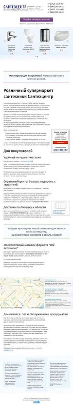 Предпросмотр для stc48.ru — Сантехцентр