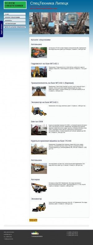 Предпросмотр для www.stroispetctekhnika48.ru — Компания земельных работ и аренда спецтехники