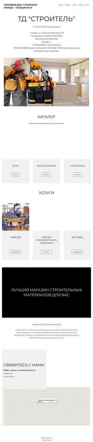 Предпросмотр для www.strolip.ru — Строитель