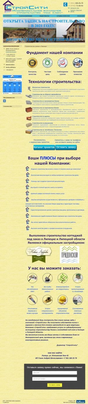 Предпросмотр для stroycity48.ru — СтройСити