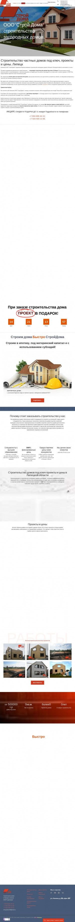 Предпросмотр для stroydoma48.ru — Строй дома