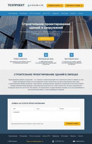 Предпросмотр для techpr48.ru — Техпроект