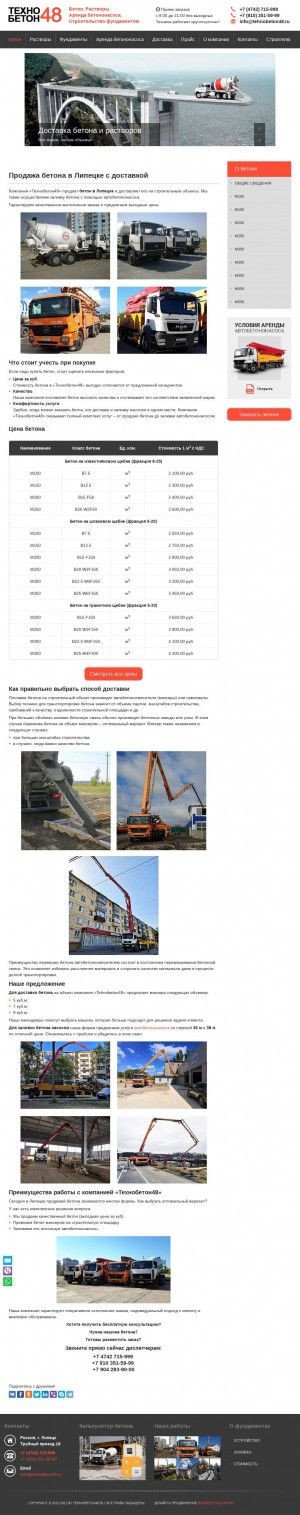 Предпросмотр для tehnobeton48.ru — Компания по продаже и доставке бетона