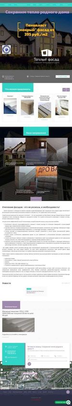 Предпросмотр для teplafasad.ru — Тёплый фасад
