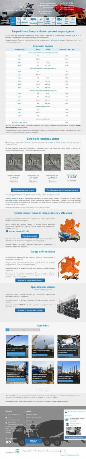 Предпросмотр для технобетонлипецк.рф — ТехноБетонЛипецк