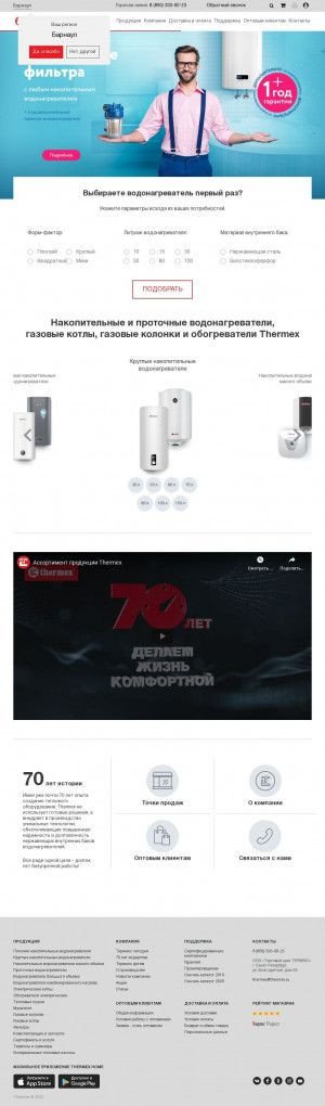 Предпросмотр для www.thermex.ru — Термекс