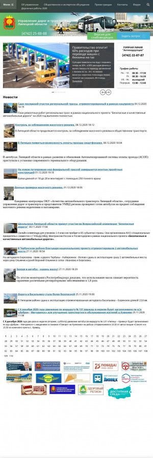 Предпросмотр для transport-admlr.ru — Управление дорог и транспорта Липецкой области