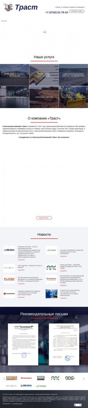 Предпросмотр для trust48.ru — Строительная компания Траст