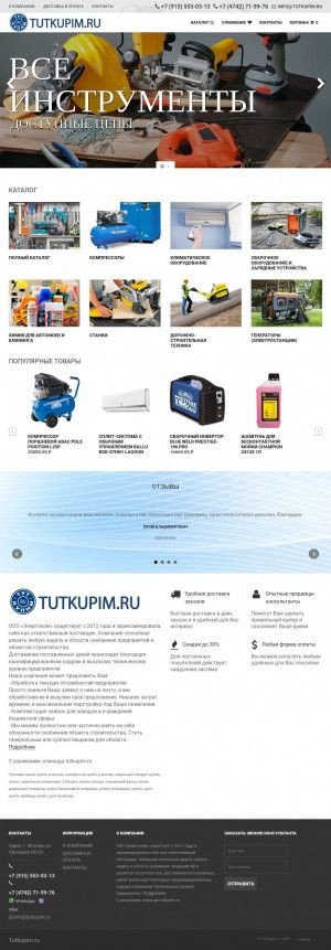 Предпросмотр для tutkupim.ru — Тут купим