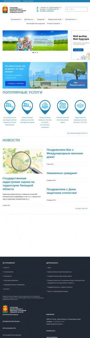 Предпросмотр для uizo.ru — Управление имущественных и земельных отношений Липецкой области