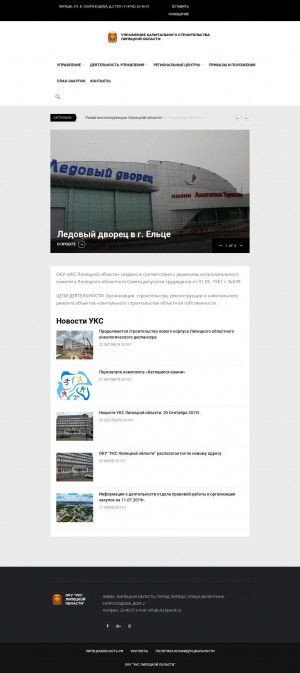 Предпросмотр для www.укс48.рф — Управление капитального строительства Липецкой области