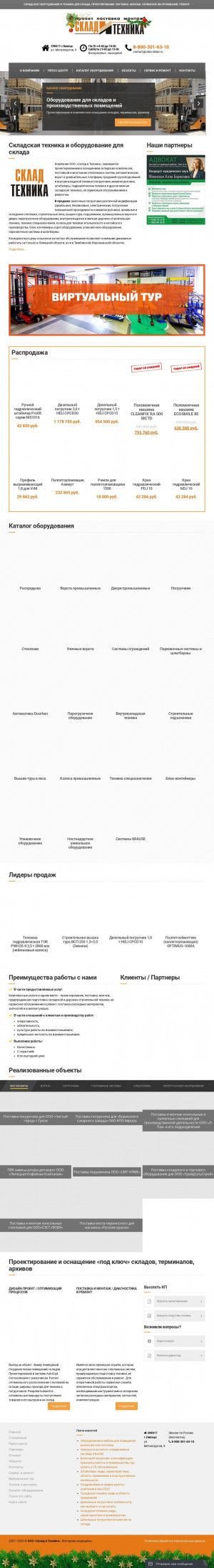 Предпросмотр для uliss-sklad.ru — Склад и Техника