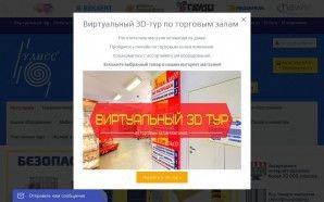 Предпросмотр для www.uliss-trade.ru — Улисс
