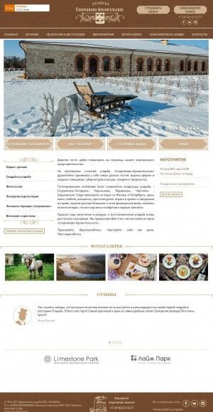 Предпросмотр для usadba-nadonu.ru — Усадьба Скорняково-Архангельское, офис продаж