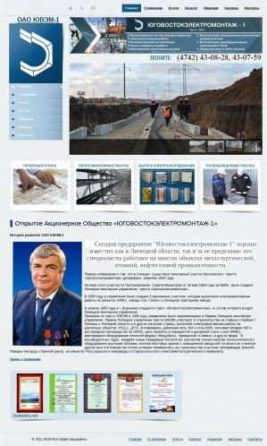 Предпросмотр для uvem-1.ru — ОАО Юговостокэлектромонтаж-1