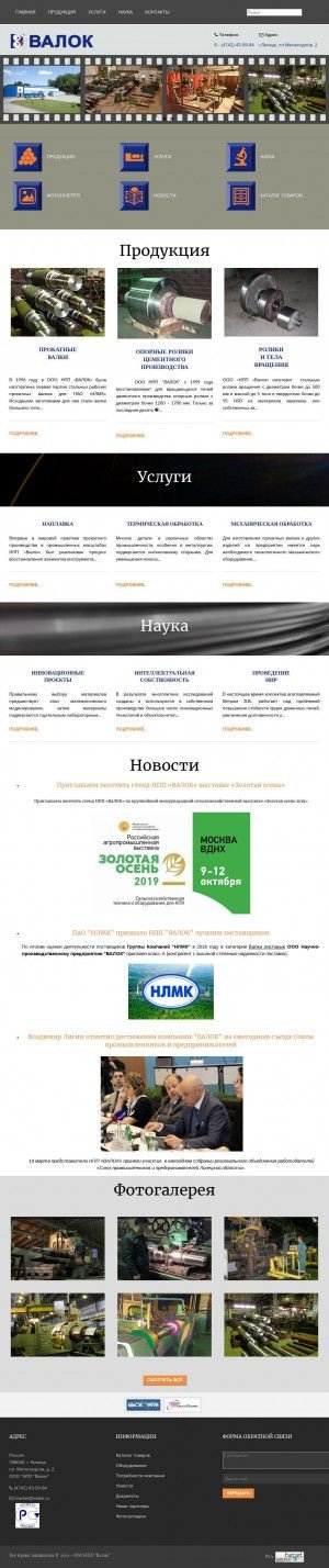 Предпросмотр для valok.ru — НПП Валок