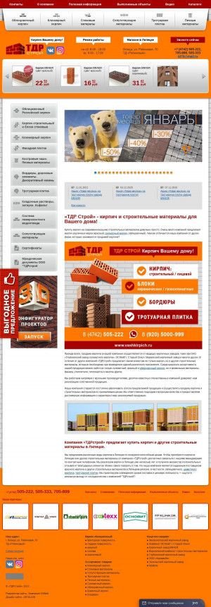 Предпросмотр для vashkirpich.ru — ТДРстрой