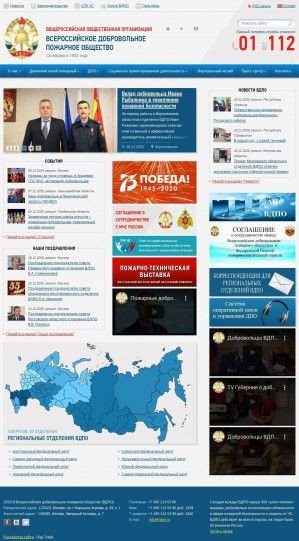Предпросмотр для vdpo.ru — Всероссийское добровольное пожарное общество