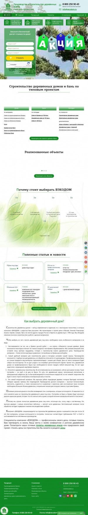Предпросмотр для vecodom.ru — Вэкодом