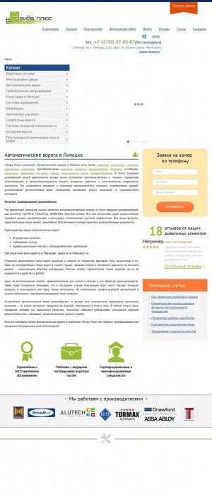 Предпросмотр для vorota-lipeck.ru — Эгида Плюс