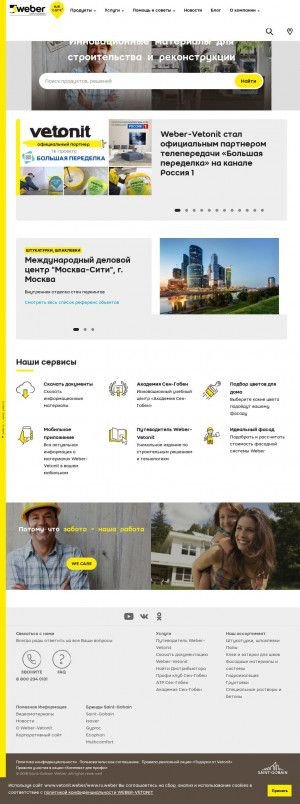 Предпросмотр для www.weber-vetonit.ru — Система
