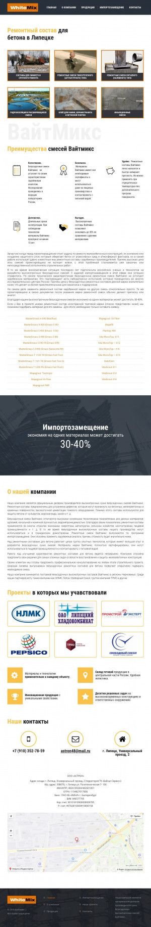 Предпросмотр для whitemix-lipetsk.ru — Вайтмикс